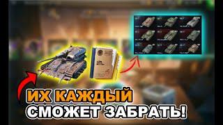 НОВАЯ ХАЛЯВА, БЕСПЛАТНАЯ ГОЛДА И ТАНКИ В WoT Blitz/Tanks Blitz