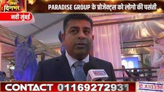 BANM एक्सिबिशन में PARADISE GROUP को मिला लोगो का उत्कृष्ट प्रतिसाद, प्रोजेक्ट्स को भी लोगो की पसंती