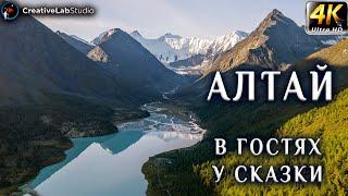 Altai. Accem. Belukha. Visiting a fairy tale. 4K