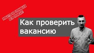 Работа в Швеции, Германии, Норвегии, Дании  Как не попасть на мошенников