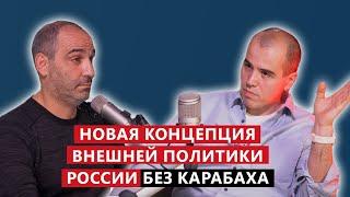 Алексей Токарев: Как Россия видит будущее Армении, Грузии и остального мира