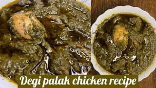 Degi palak chicken recipe || palak chicken || palak gosht