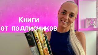 КНИГИ ОТ ПОДПИСЧИКОВ) Крутые рекомендации книг! #booktube #books #интересныекниги #книги