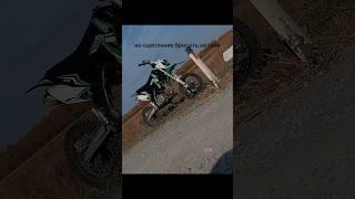 сцепления бросать нельзя #питбайк #progasi #dirtbike #бензин #125cc #shorts #tiktok #сцепление