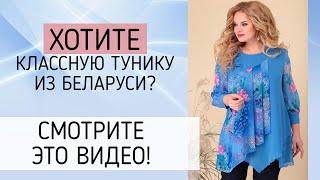 НЕВЕРОЯТНЫЕ БЕЛОРУССКИЕ ТУНИКИ