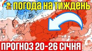  Зона високого тиску та антициклон над Україною. Погода на тиждень 20-26 січня Погоднік.