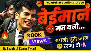 अपनी पूरी जान लगा दो  | Powerful Motivational Video | By SKT