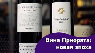 Новая эпоха виноделия Испании: вина Приората. Priorat DOQ. Вина Каталонии