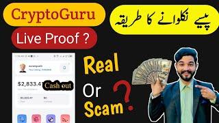 CryptoGuru App Withdrawal Kaise Kare | CryptoGuru App How To Use