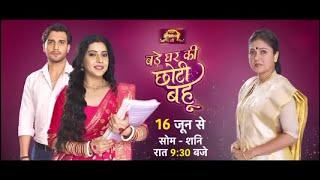 बड़े घर की छोटी बहू 16 जून से, रात 9:30 बजे | Bade Ghar Ki Chhoti Bahu |  Dangal TV Promo