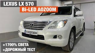 Lexus LX570 biled Aozoom замена линз лексус аозум билед