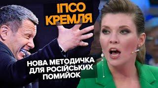 ️ІПСО ПРОТИ УКРАЇНИ: у кремлі затвердили нову хвилю фейків. Микола Балабан докладно