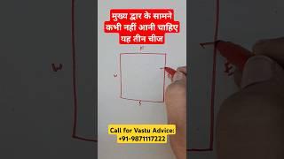 vastu for main door, main door vastu, vastu for home #vastuformaindoor #vastuforhome #वास्तु #vastu