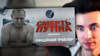 ХЕСУС СМОТРИТ: СМЕРТЬ ПУТИНА (Трейлер 2024)