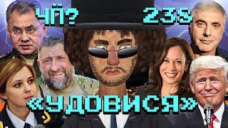 Чё Происходит #238 | Команда Навального vs Невзлин, дебаты Трампа и Харрис, аналог «Ютуб» в Беларуси