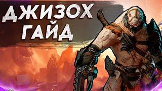 ОБЗОР ДЖИЗОХ - JIZOH - RAID SHADOW LEGENDS - ГАЙД - ТАЛАНТЫ - ШМОТ - АРТЕФАКТЫ - КАК ОДЕТЬ - КАЧАТЬ?