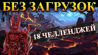 Герои 5 - Прохождение кампании "Поклоняющийся" (18 ЧЕЛЛЕНДЖЕЙ БЕЗ ЗАГРУЗОК НА ГЕРОЕ)(1 и 2 миссия)