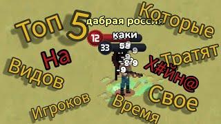 Топ 5 видов игроков которые тратят свое время в пустую в Zombix Online