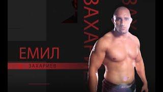 Емил Захариев | Легендите на MAX FIGHT