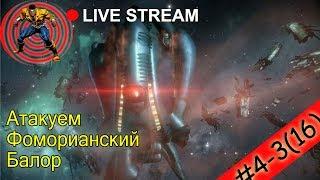 WARFRAME: ⭐️ #4-3.Вечерний стрим  для новичков. Фоморианский разружитель. Где взять омега изотоп