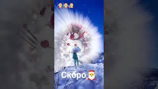 #скороновыйгод