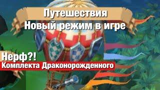 Hustle Castle #30 - Новый режим в игре - Путешествия