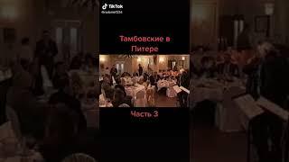 Лидеры Тамбовской ОПГ в Питере.