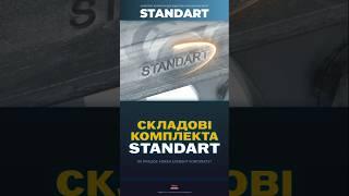 Складові комплекта «Standart SP Premier»