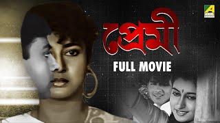 Premi | প্রেমী - Full Movie | Soham Chakraborty | Satabdi Roy | Dipankar Dey