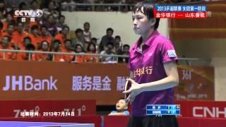 2013 China Super League (women): Shandong Vs Jinhua [HD] [Full Match/Chinese]