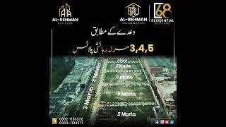 3,4,5 marla plots || by Al-Rehman Builders #realestate #alrehmanproperty #property