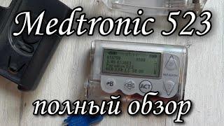 Полный обзор инсулиновой помпы Medtronic 523, заправка