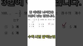 시험보기전에 이 영상 볼껄... 수학쌤이 알려주는 수학 잘 찍는법