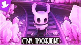 КРИСТАЛЬНЫЙ  ПИК Hollow Knight #5