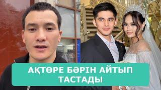 АҚТӨРЕ АИДАНЫҢ ТОЙЫ ЖАЙЛЫ ЩЫНДЫҚ НҰРДАУЛЕТ