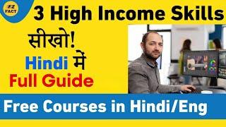 ये 3 Skills Free में सीखो! | Earn 1 Lakh/Month | Free Courses in Hindi | High Income Skills