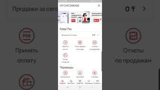 Как подключить Kaspi Credit 24 на Kaspi Pay?! Чтобы давать людям в расрочку?!