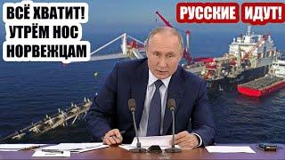 Молниеносный ОТВЕТ РФ на слив Норвегией "Северного потока-2": В Вашингтоне аж присели...