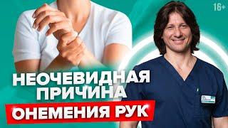 Почему немеют руки? В чем причина онемения рук? #Shorts