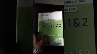 korean meaning book!!#books #korea #foryou #fyp