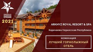 Arkhyz Royal Resort & Spa