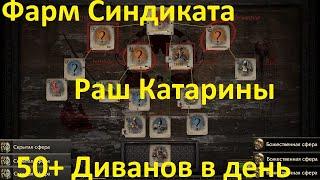 Фарм Катарины в Path of Exile 3.25 Settlers of the Kalguur.