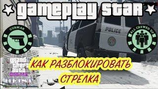 GTA 5 Ограбление казино Стрелок