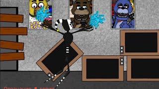 Фнаф сериал 1 серия (Fnaf рисуем мультфильмы 2 анимация)