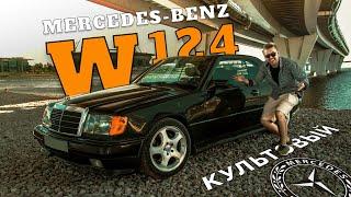 Немецкий янгтаймер - Mercedes E class w124