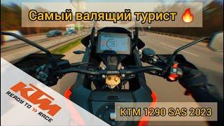 KTM 1290 SUPER ADVENTURE S 2023 - Cамый валящий турэндуро? | Обзор и тест-драйв от владельца.