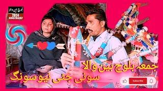 New Song Mausam Hai Barsaat Da Kala Na Manjarrat Baloch Pee Wala youtube channel jumma blouse bin w