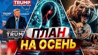 Биткоин Все. План на Осень. Золото, Нефть, Доллар. Алексей Кущ