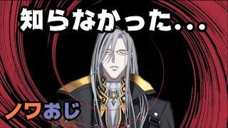 ノワおじ、グッズの発売を知らなくて狼狽してしまうｗ【ホロスタEN切り抜き/翻訳/ノワール・ヴェスパー/マグニ・デズモンド/リージス・アルテア】