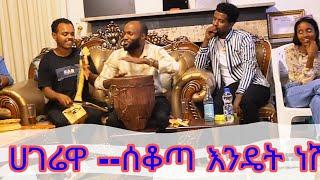 የድምፀ መረዋው ይግዛው በላይ (አበበች ሰቆጣ )ልዩ ብቃት/Ethiopian yigzaw belay best cultural music@Lasta-tube